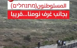   طرعان: المستوطنون أصبحو بمحاذاة غرف نومنا!!