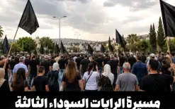 مسيرة الرايات السوداء الثالثة تنطلق السبت من الجديدة المكر