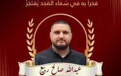  تهنئة قلبية حاره من الوالدين  للمهندس عبدالله صالح ربيع  تخرجة وحصوله على لقب مهندس في...