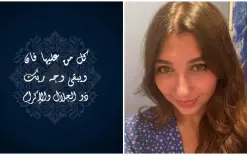 كابول تفجع بوفاة الشابة هيا عاهد هيبي