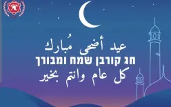توصيات سلطة الاطفاء والانقاذ لعطلة الاضحى المبارك