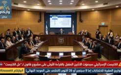 الإنتخابات البرلمانية إما في 9-8 القادم أو في موعدها..الإثنين تمرير القانون...