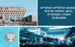 اللجنة النقدية تقرر خفض سعر الفائدة بمقدار %0.25 إلى مستوى %3.75