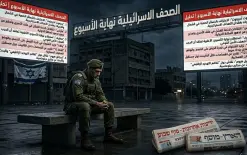 صحف الجمعة: 
