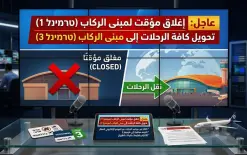 عاجل: بعد الإعلان عن إمكانية إلغاء سفر مليوني مواطن؛إغلاق مؤقت لمبنى الركاب...