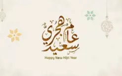 هذا هو موعد عطلة رأس السنة الهجرية في المدارس 