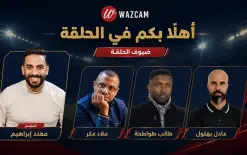 مباشر مونديال وازكام | المواجهة الكبرى .... جرس التحدي والجمهور يحكم