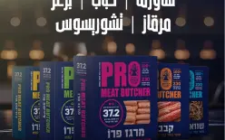 PRO MEAT  الحل الذكي لعشاق اللحوم والبروتين في الحياة العصرية