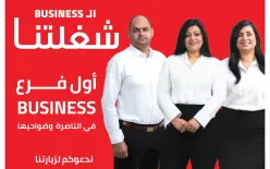بشرى لقطاع المصالح في الناصرة والمنطقة: بنك هبوعليم يفتتح لأول مرة فرع للمصالح...