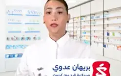 الصيدلانية بريهان عدوي - حاجات الطفل تتغير باستمرار 