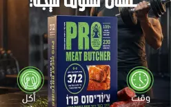  PRO MEAT - عندما يلتقي الطعم الغني بالتغذية الذكية