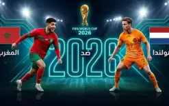 تشكيلة المغرب أمام هولندا في كأس العالم 2026