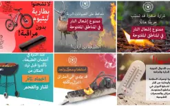 توصيات سلطة الاطفاء والانقاذ خلال العطلة الصيفية 