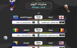 جدول مُباريات اليوم الأربعاء في كاس العالم 2026