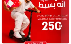 بنك هبوعليم يطلق حملة مخصصة لشباب المجتمع العربي استعدادًا لموسم العمل والراتب الأول
