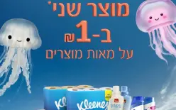 سوبر فارم دوشي سنتر الناصره حملة تخفيضات الثاني ب 1₪ على مئات المنتجات .