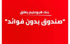 بنك هبوعليم يطلق 