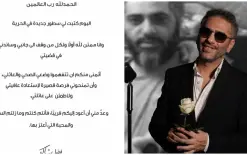 ماذا طلب فضل شاكر من الجمهور بعد خروجه من السجن؟ 