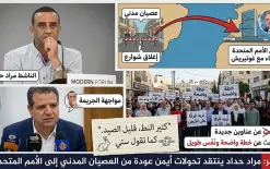 مراد حداد يعيب على 
