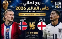 مواعيد مباريات الليلة وفجر الأحد في المونديال