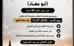 #وفيات_الناصرة  الحاج نعيم إبراهيم حمد المصري في ذمة الله