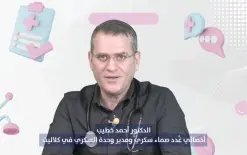 د. أحمد خطيب: علاج السمنة مش سحر، هو علاج لمرض مزمن، ولازم يكون تدريجي ويترافق مع تغيير...