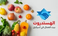 عندما تصبح الصحة من الكماليات: 69% من الإسرائيليين يتنازلون عن الطعام الصحي بسبب...
