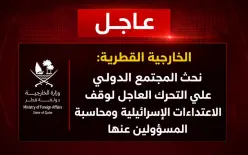 قطر تدعو لتحرك دولي عاجل لوقف الاعتداءات الإسرائيلية