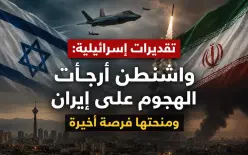   إسرائيل تأهبت لهجوم أمريكي على إيران… لكنه لم يحدث