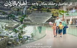 وزارة السياحة والآثار الأردنية وهيئة تنشيط السياحة، وبالتعاون تطلق المنصة...