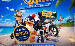 «حم لا؟»... بلو بينجوين تطلق أكبر حملاتها الصيفية لهذا العام بجوائز للجميع!