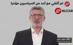 الشيخ صفوت فريج لوازكام: لم أجلس مع أي شخصية سياسية ونحث على تشكيل 