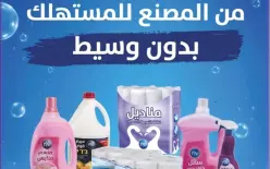 خبر جديد للمستهلك العربي  من المصنع مباشرة إلى منزلك... ثورة استهلاكية توفر عليكم آلاف...