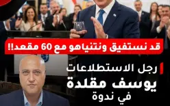 نتنياهو قد يصل إلى 60 مقعداً بحسب تحليلات مقلدي .شاهدوا