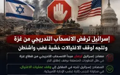 إسرائيل ترفض الانسحاب التدريجي من غزة وتتجه لوقف الاغتيالات تجنبًا لغضب واشنطن