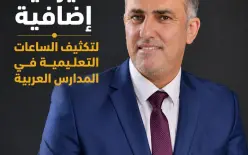 لجنة المالية في بلدية حيفا تصادق على إضافة ساعات تعليم للمدارس العربية