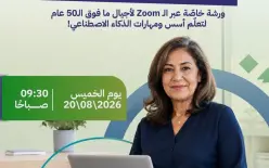 برنامج منتصف الطريق.. يعرض لكم  ورشة : خطوتك الاولى نحو الذكاء الاصطناعي