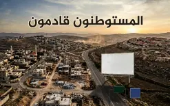 تحريض يشمل كفركنا عين ماهل طرعان بير المكسور وسائر الجليل.المستوطنون قادمون