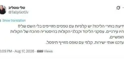 غوتليب تدّعي وجود تزوير في انتخابات الليكود: هناك استمارات مزوّرة بدون اسمي!