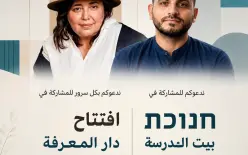 رهط ترفض لقاء «دار المعرفة اليهودية–الإسلامية».. تابعوا التفاصيل