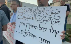  بعد اقتحام العرس.. وقفة احتجاجية في أم الفحم ضد تصرفات الشرطة