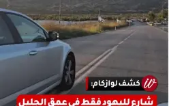 كشف|شارع لليهود فقط: كيف سيُحرم مزارعو كفركنا وطرعان من أراضيهم ؟