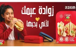 جبنة عيمك لأني بحبها  نعود إلى مقاعد الدراسة والساندويتش المدرسي مع جبنة عيمك