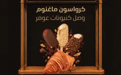 ماغنوم مع الكرواسون - التريند الصيفي الجديد في كنيونات عوفر هكريون، حوتسوت...