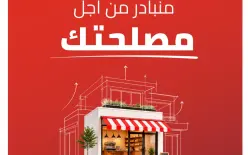 بنك هبوعليم يطلق حملة جديدة للمصالح: 