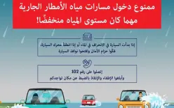 في قلب الصيف.. سلطة الإطفاء تحذّر من السيول والفيضانات