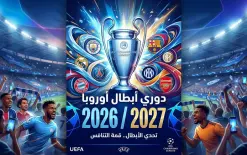 قرعة دوري أبطال أوروبا تفجّر قممًا نارية: باريس يصطدم ببرشلونة وسيتي.. وريال مدريد...