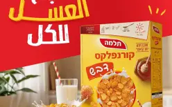 تيلما تطلق حملة إعلانية لكرونفلكس لمسات العسل تحت شعار 