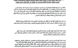اللجنة القطرية تدعو القائمتين المشتركه والموحدة إلى ميثاق شرف انتخابي واتفاق...