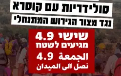 غدًا الجمعة في قُصرة: ناشطو نقف معًا ومنظمات أخرى يصلون لمواجهة حصار المستوطنين